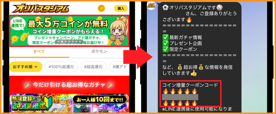 オリパスタジアム-②公式LINEのクーポンコードを取得