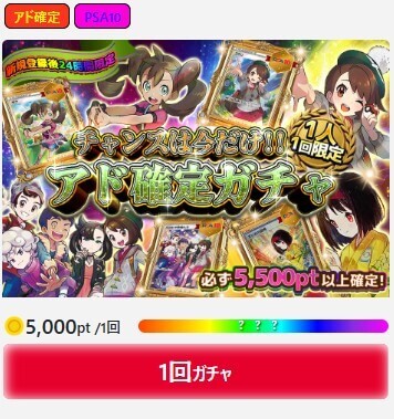 オリパーク 初回限定アド確①