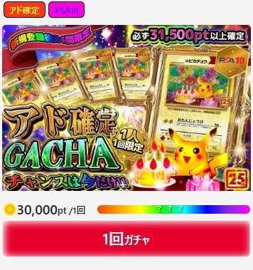 オリパーク 初回限定アド確②
