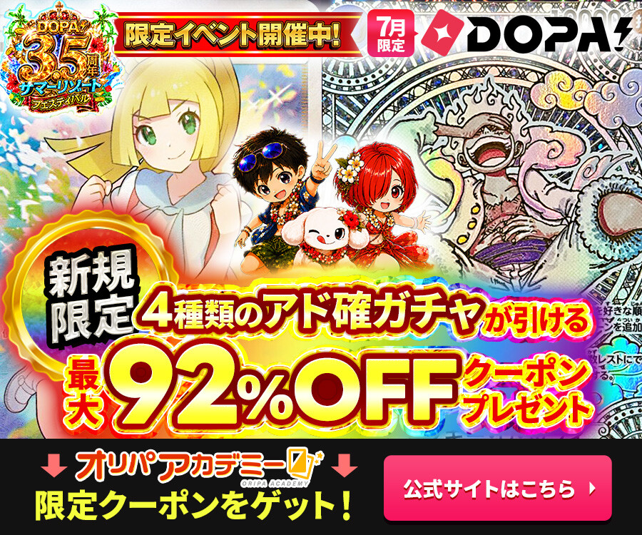 DOPA遷移バナー