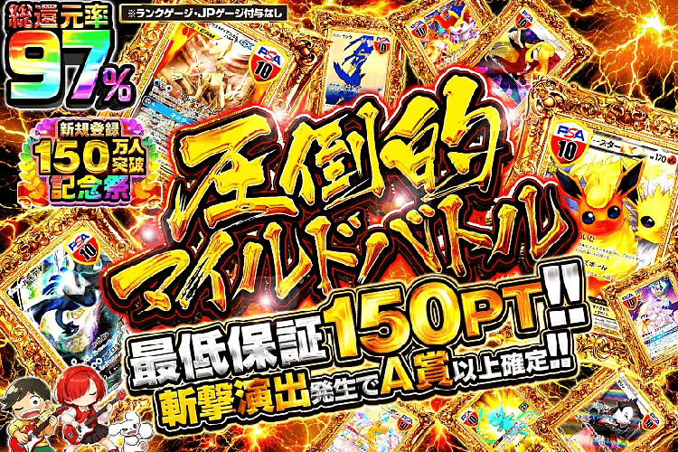 DOPA 150万人突破