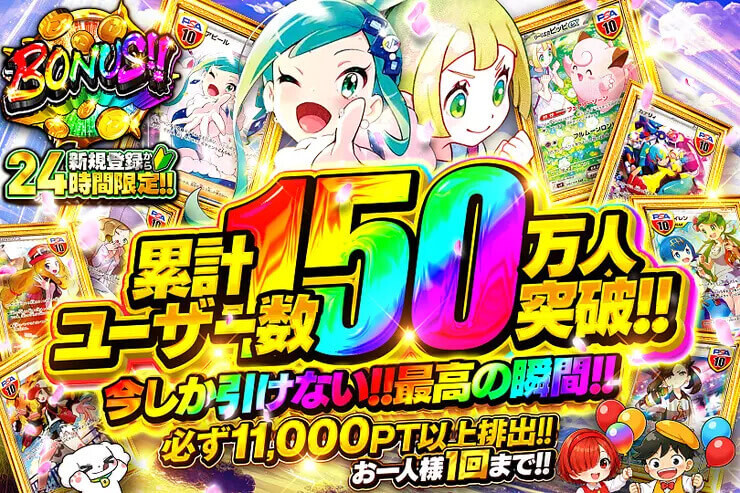 DOPAオリパ 累計ユーザー数150万人突破！今しか引けない最高の瞬間！必ず11,000PT以上排出！