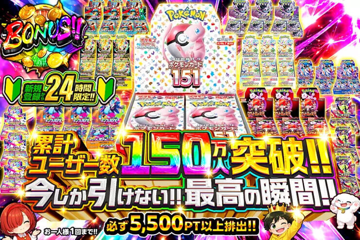 DOPAオリパ 累計ユーザー数150万人突破！今しか引けない最高の瞬間！必ず5,500PT以上排出！