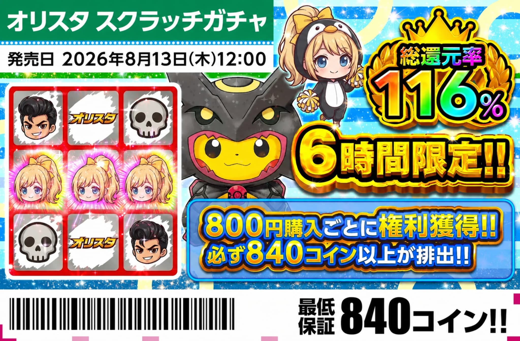 オリパスタジアム ゲリラアド確ガチャ