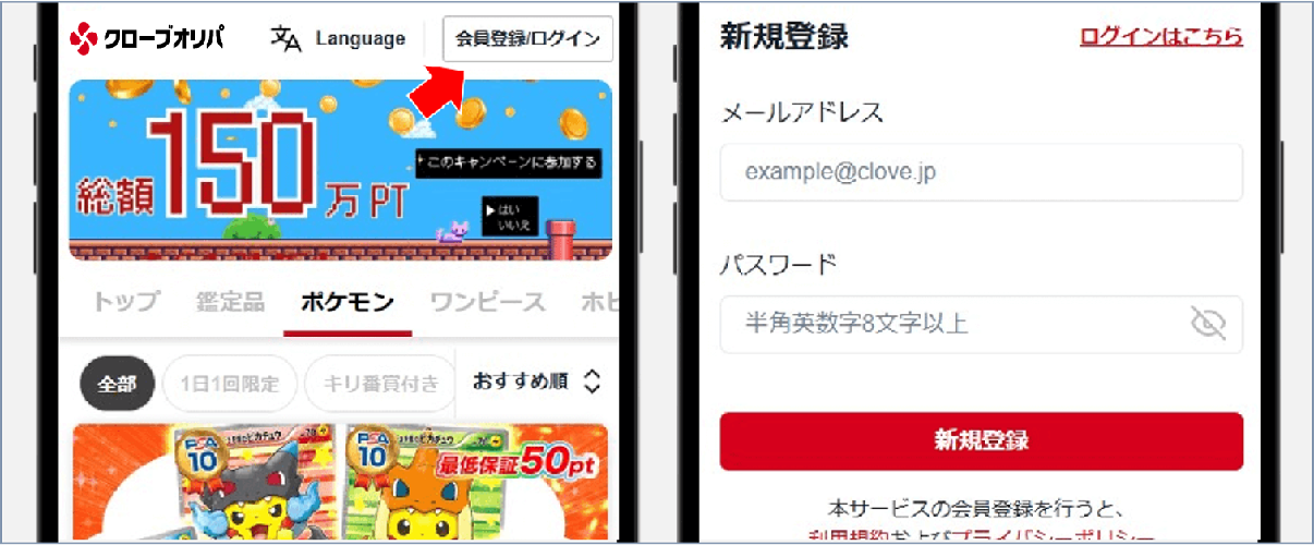 クローブオリパ 新規登録