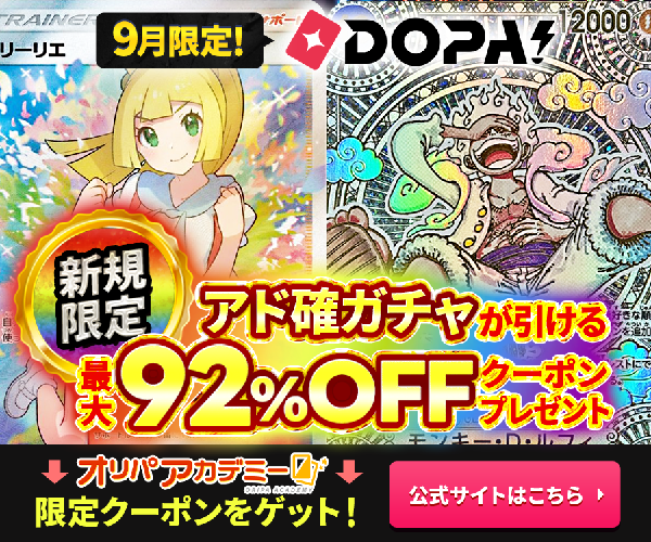 DOPA遷移バナー