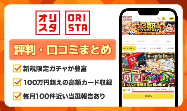 オリスタ評判-アイキャッチ