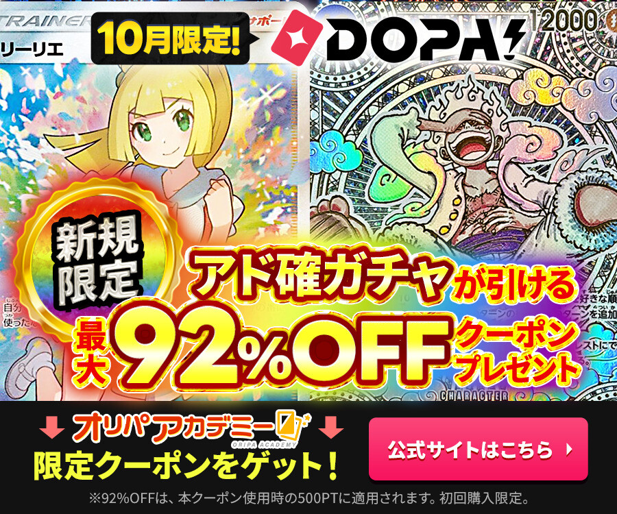 DOPA遷移バナー
